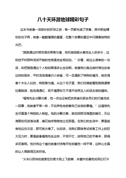 八十天环游地球精彩句子