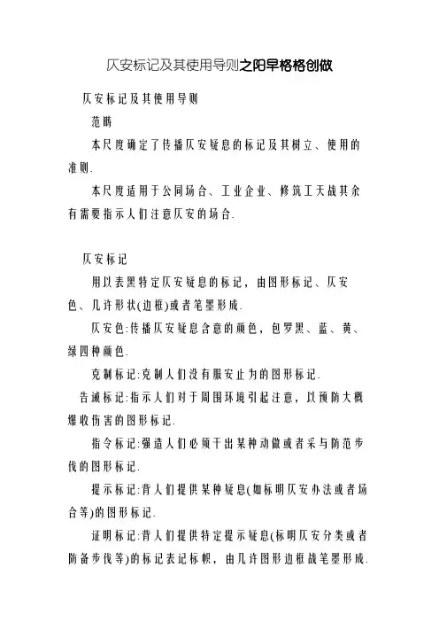 安全标志及其使用导则(GB 2894)