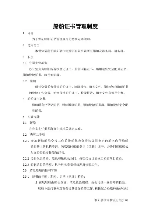 船舶证书管理制度