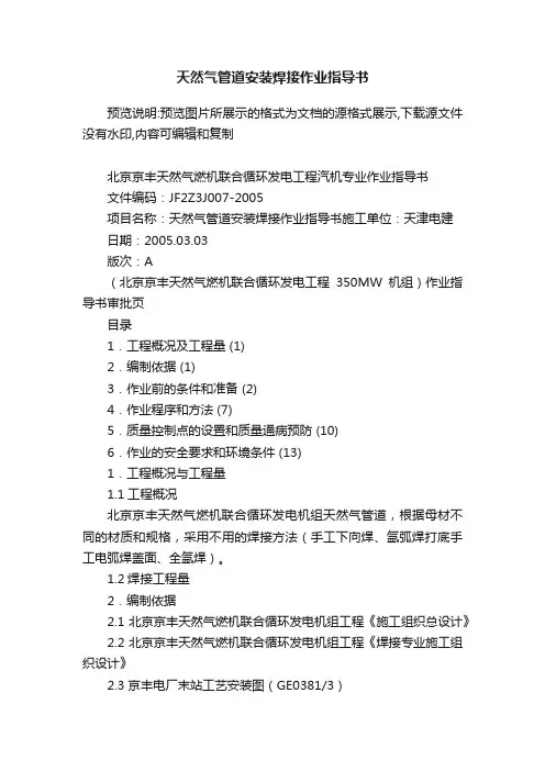 天然气管道安装焊接作业指导书