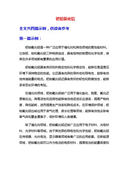 钯铂氧化铝