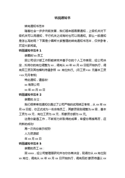 转岗通知书