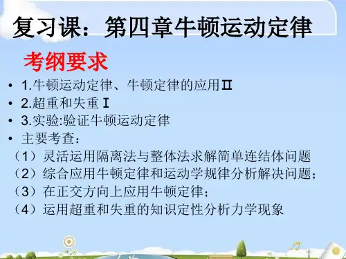 人教版高中物理必修1课件：第四章《牛顿运动定律》复习(共17张PPT)(优质版)