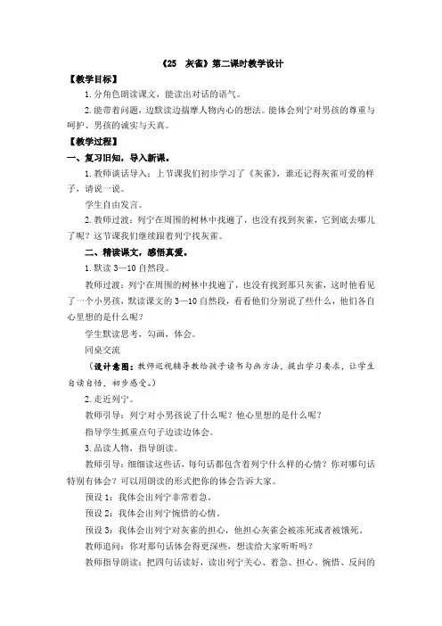 部编版小学语文《25灰雀》第二课时教学设计