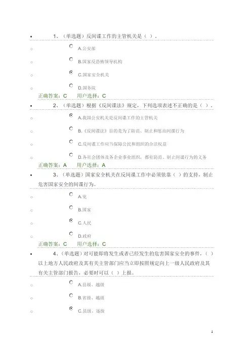 《反间谍法》练习题