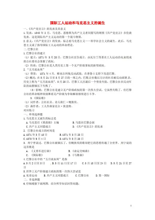 国际工人运动和马克思主义的诞生