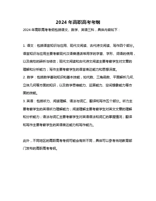 2024年高职高考考纲