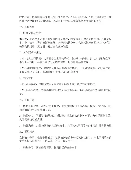 电子阅览室个人工作总结