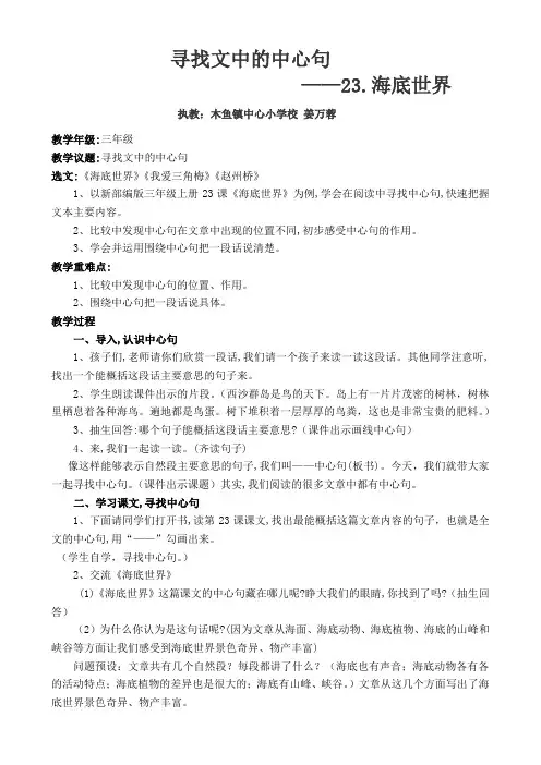 寻找文中的中心句