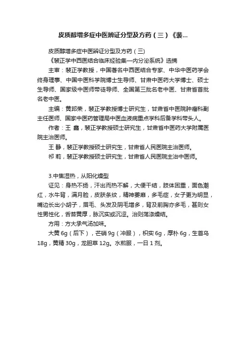皮质醇增多症中医辨证分型及方药（三）《裴...