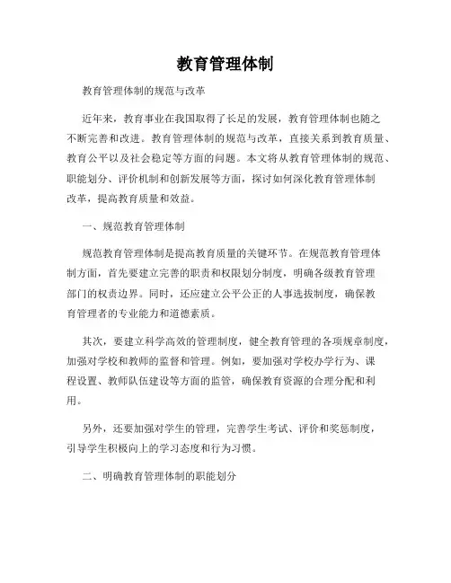 教育管理体制