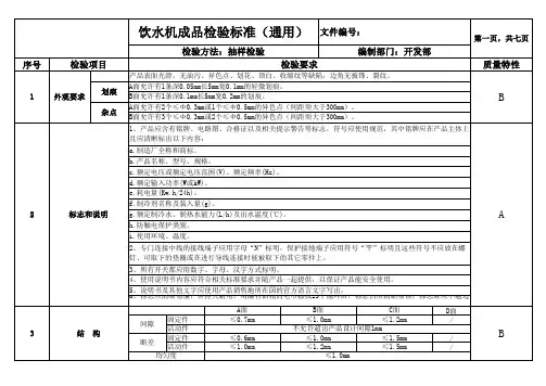 饮水机成品标准