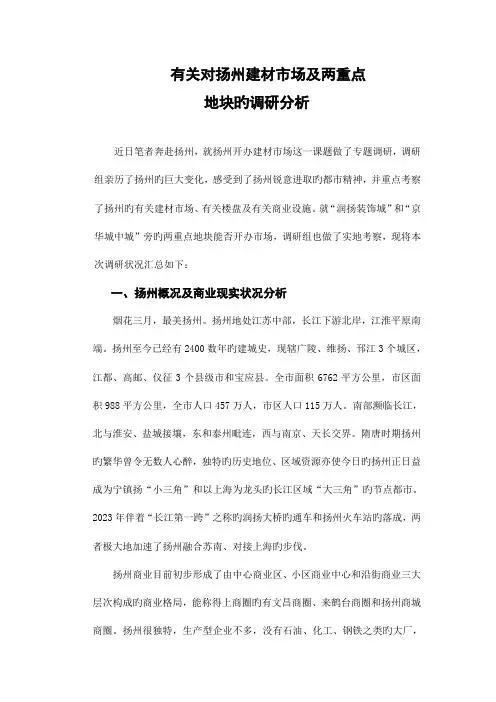 扬州家居建材市场调研报告及发展分析