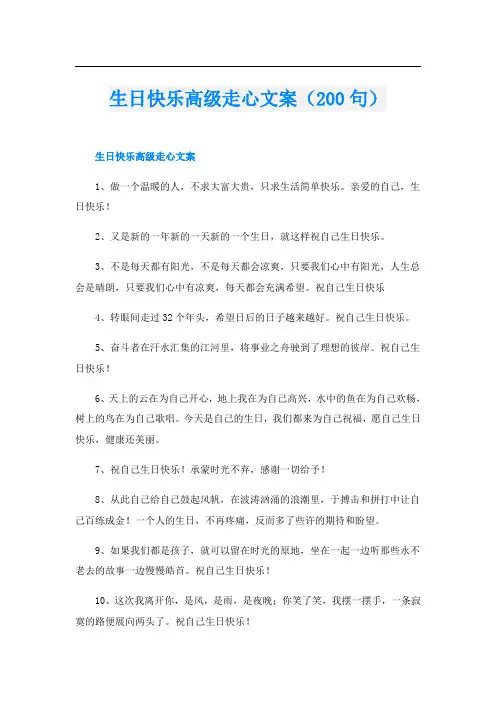 生日快乐高级走心文案(200句)