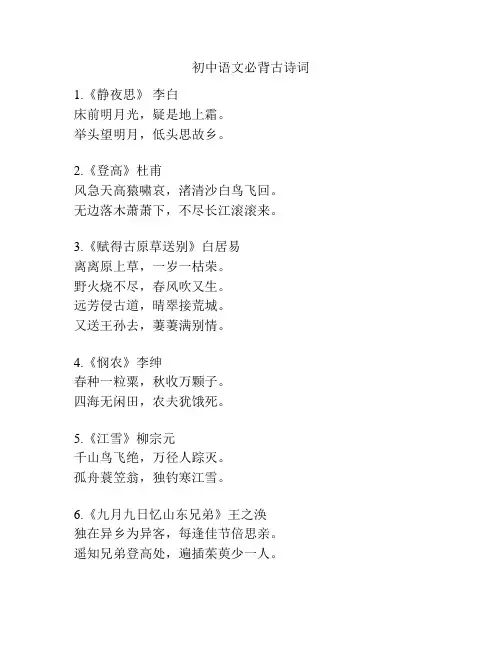 初中语文必背古诗词