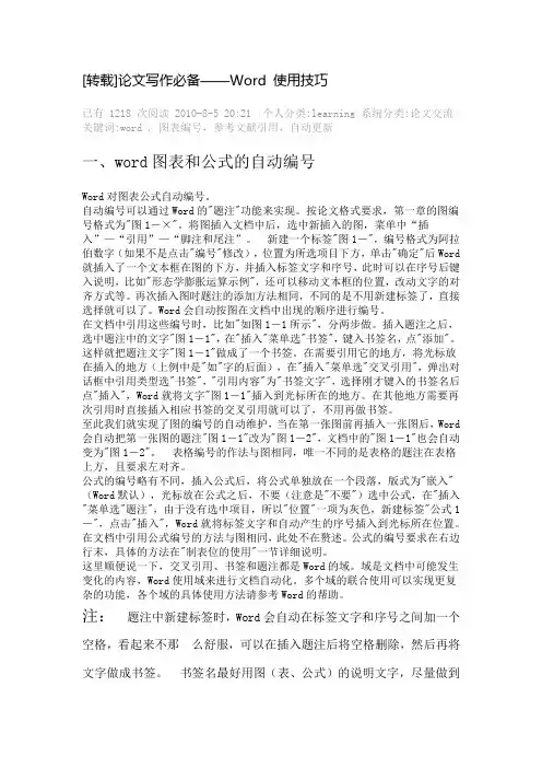 论文写作必备--word使用技巧