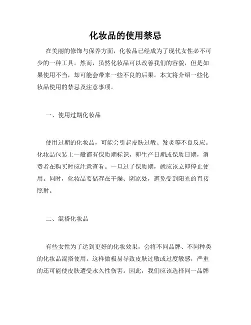 化妆品的使用禁忌