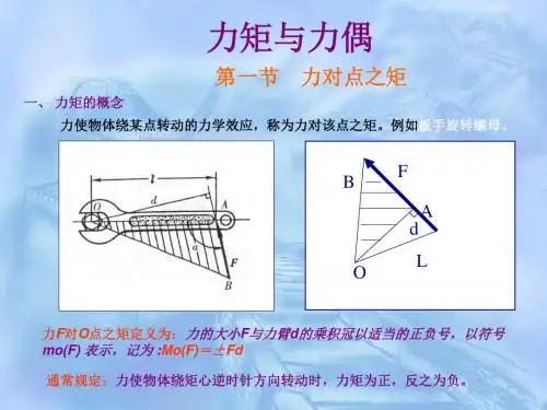 2.2力矩和力偶