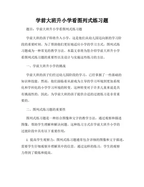 学前大班升小学看图列式练习题