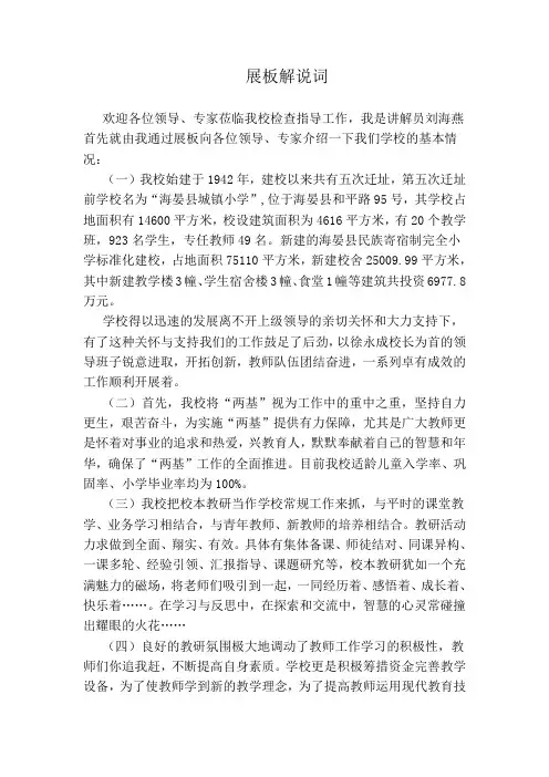 展板解说词2