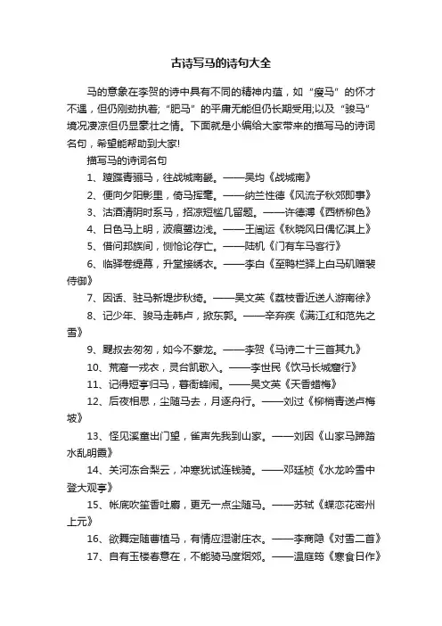 古诗写马的诗句大全