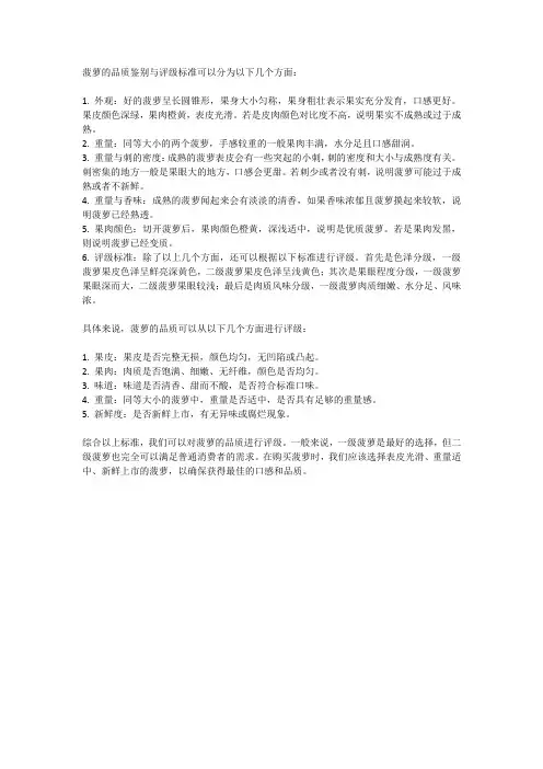 菠萝的品质鉴别与评级标准