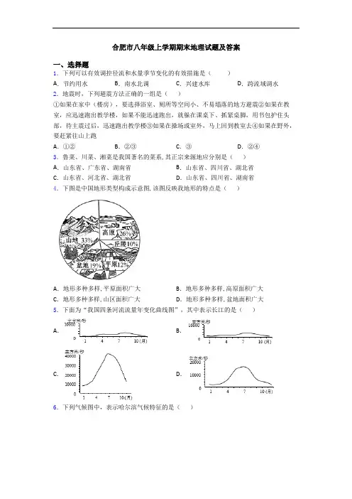 合肥市八年级上学期期末地理试题及答案