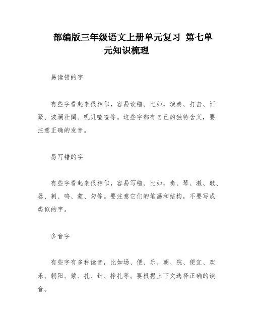 部编版三年级语文上册单元复习 第七单元知识梳理