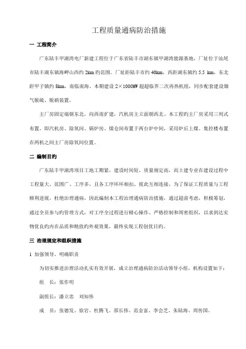工程质量通病防治手册