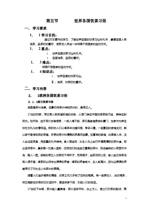 中华茶艺(高教版)教案：第三章 茶艺礼仪05