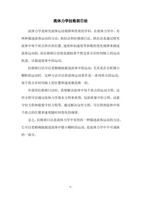 流体力学拉格朗日法