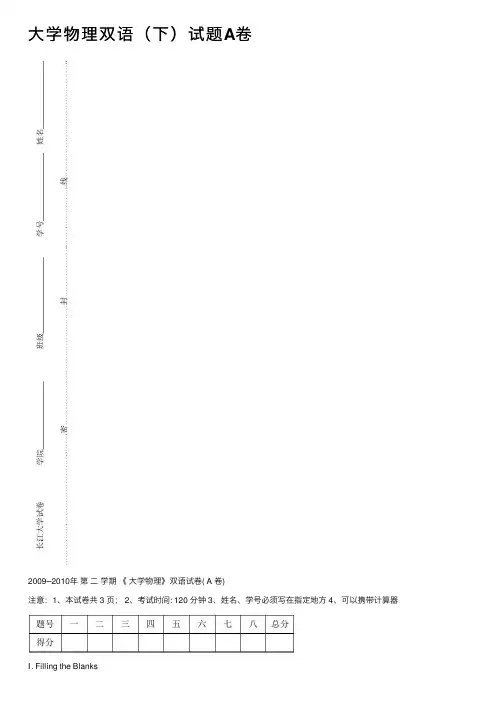 大学物理双语（下）试题A卷