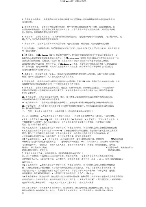 (完整word版)实验动物学