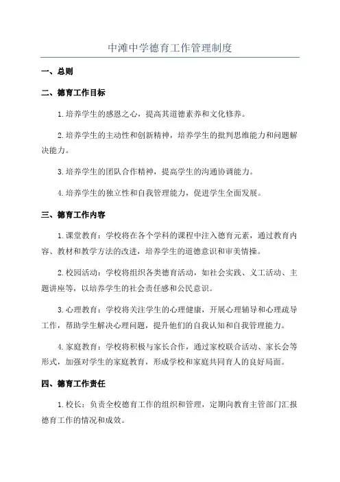 中滩中学德育工作管理制度