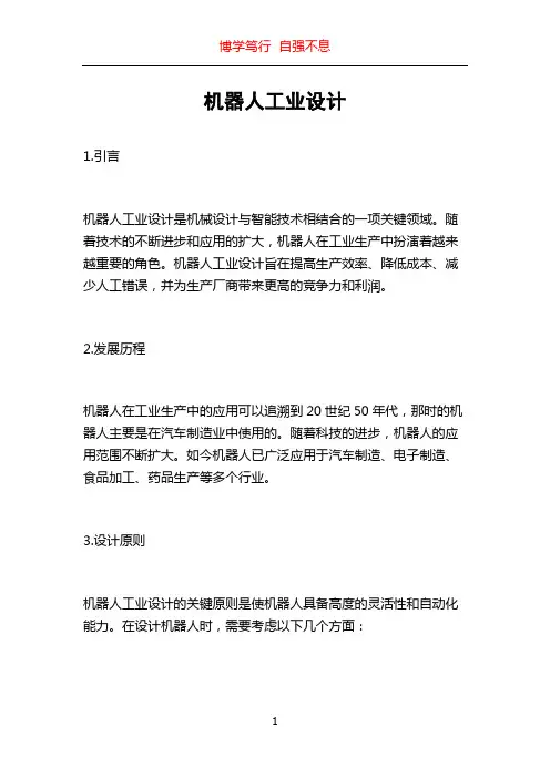 机器人工业设计