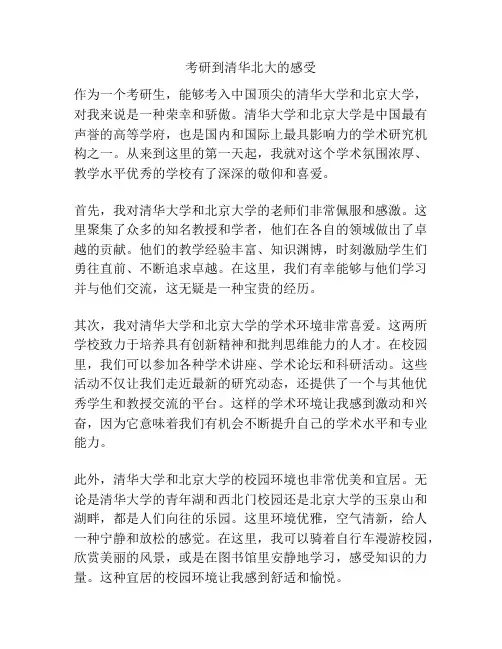 考研到清华北大的感受