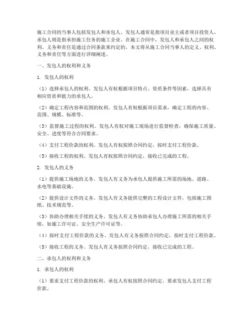 施工合同的当事人