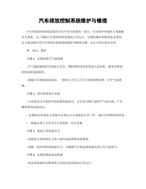 汽车排放控制系统维护与修理