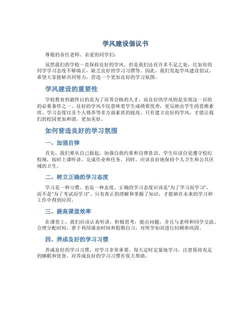 学风建设倡议书