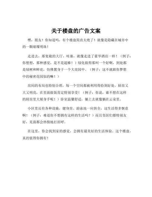 关于楼盘的广告文案
