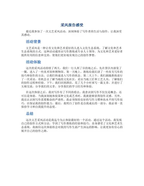 采风报告感受
