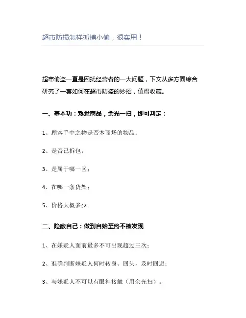超市防损怎样抓捕小偷,很实用!
