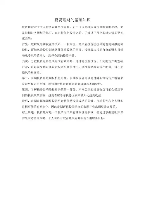 投资理财的基础知识