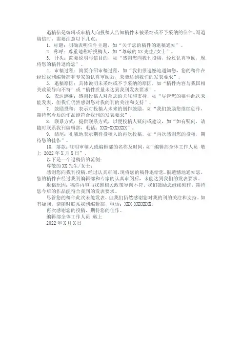 退稿信怎么写