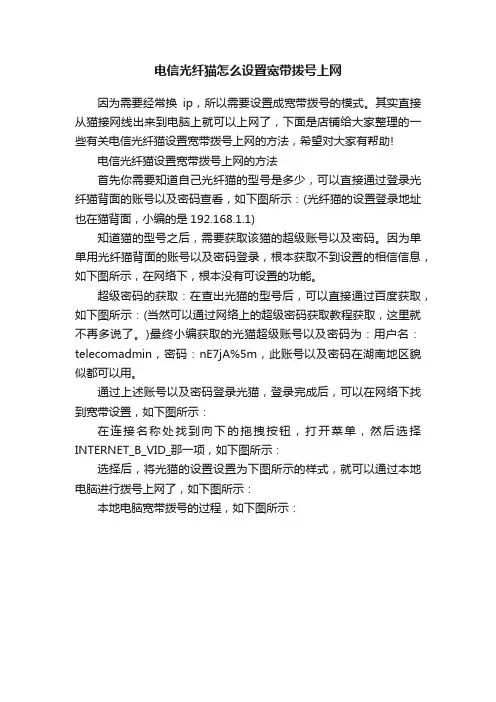 电信光纤猫怎么设置宽带拨号上网