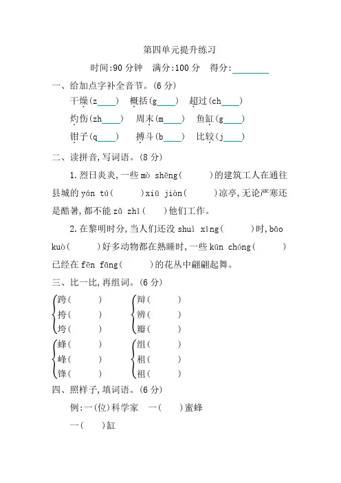 统编版三年级语文下册第四单元提升练习 (附答案