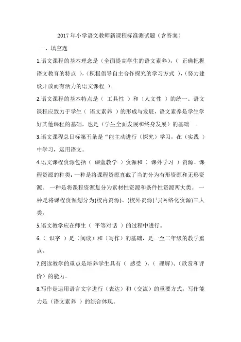 小学语文教师新课程标准测试题及答案