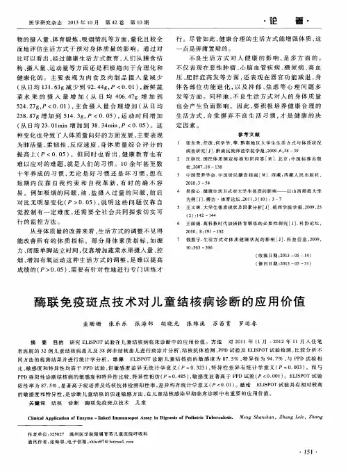 酶联免疫斑点技术对儿童结核病诊断的应用价值