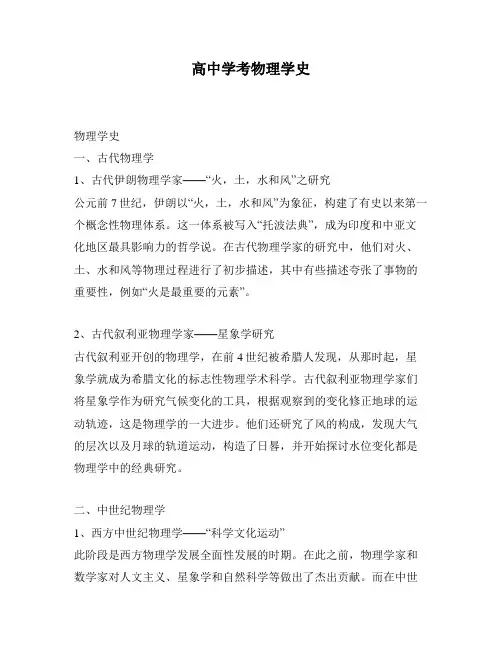高中学考物理学史