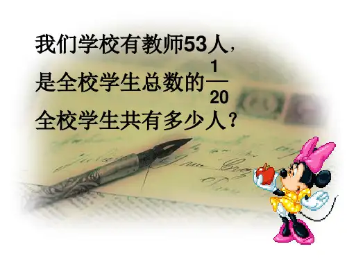 分数除法ppt课件